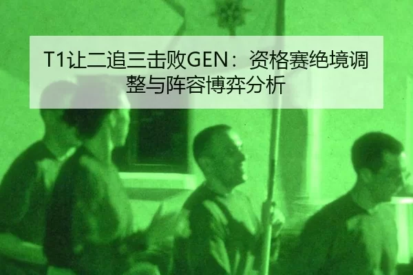 rang-er-zhui-san-ji-bai-zi-ge-sai-jue-jing-tiao-zheng-yu-zhen-rong-bo-yi-fen-xi-1-276.jpg